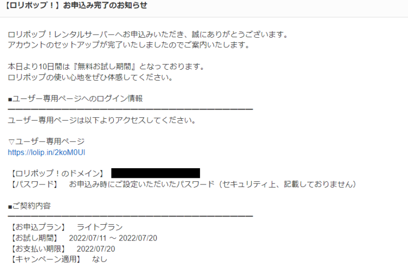 ロリポップ申込み手順4