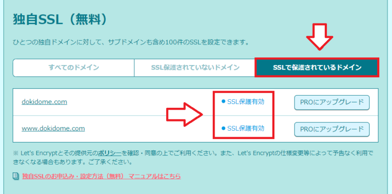 ロリポップ独自SSL2