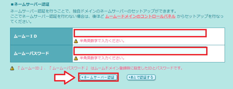 ロリポップ独自ドメインの設定方法3