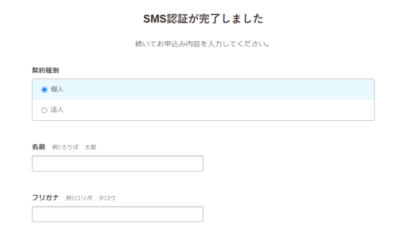 ロリポップ申込み手順1