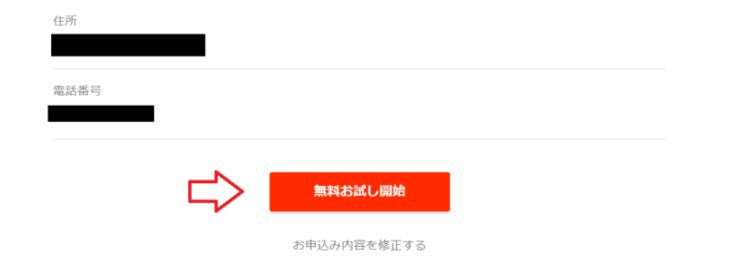 ロリポップ申込み手順2