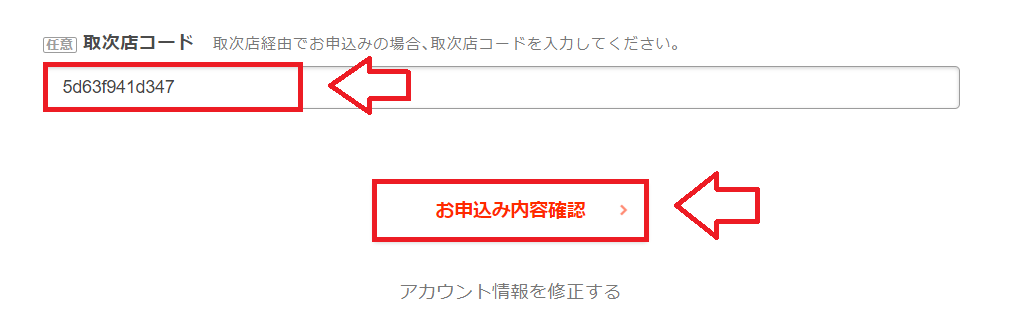 ロリポップ取次コード