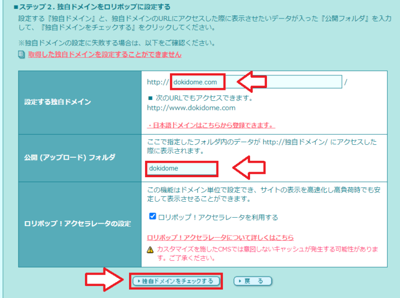ロリポップ独自ドメインの設定方法2
