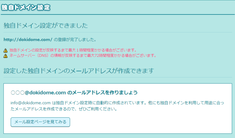 ロリポップ独自ドメインの設定方法4