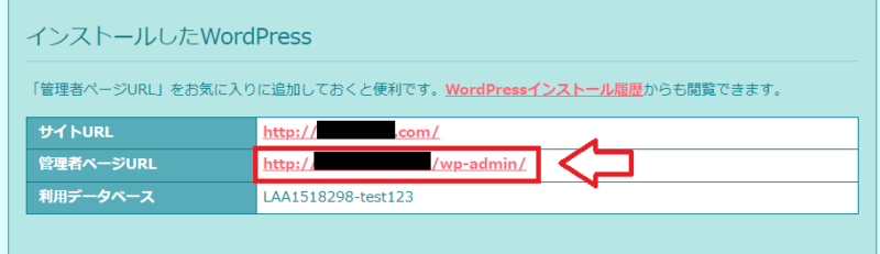 ロリポップWordPress簡単インストールの手順17