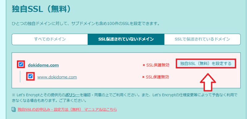 ロリポップ独自SSL1