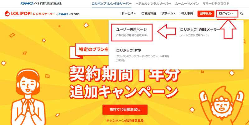 ロリポップログイン1