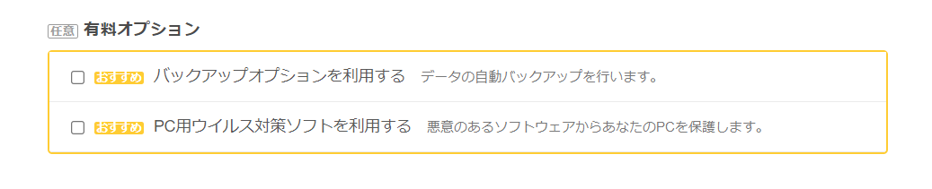 ロリポップ有料オプション