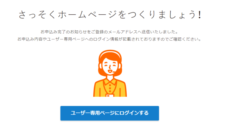 ロリポップ申込み手順3