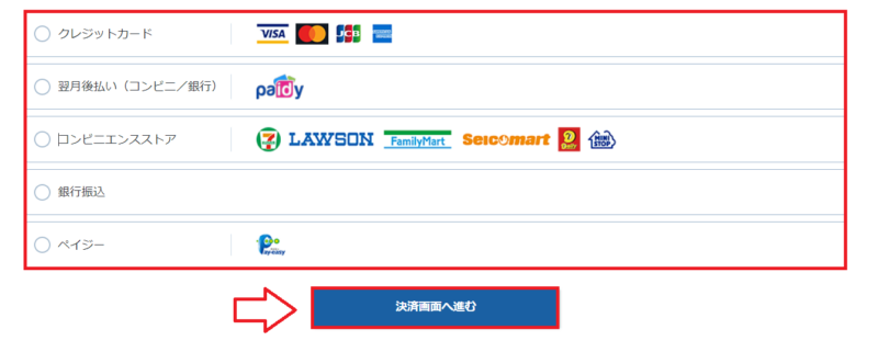 エックスサーバー支払いページ2