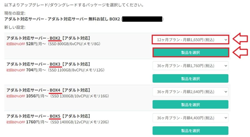 カラフルボックス料金支払方法4