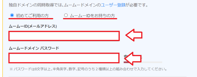 ロリポップムームドメインアカウント