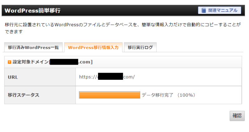 エックスサーバー簡単移行移行完了