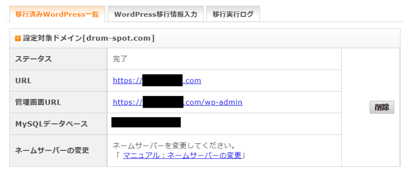 エックスサーバー簡単移行移行完了3