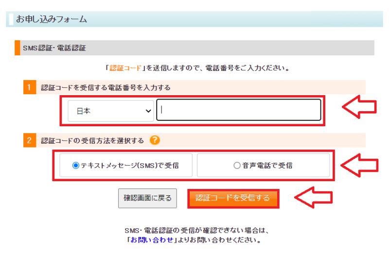 スターサーバー申し込みの流れ8