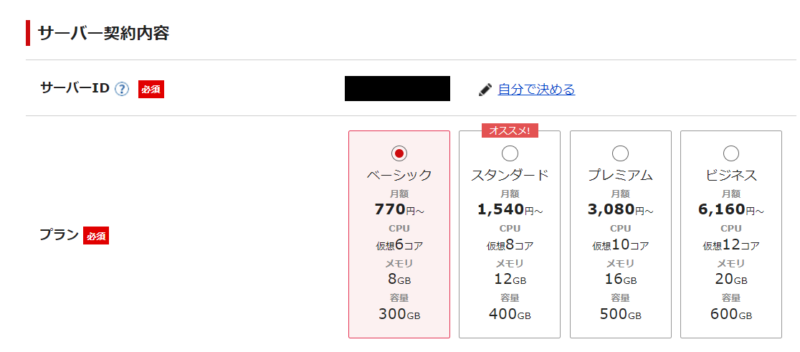 シンレンタルサーバー申し込みの流れ2