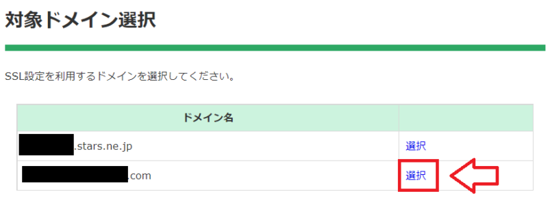 スターサーバーSSL設定手順2