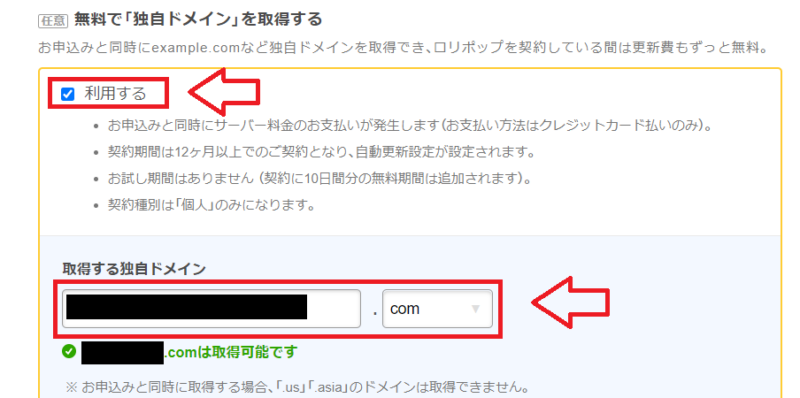 ロリポップドメインプレゼント