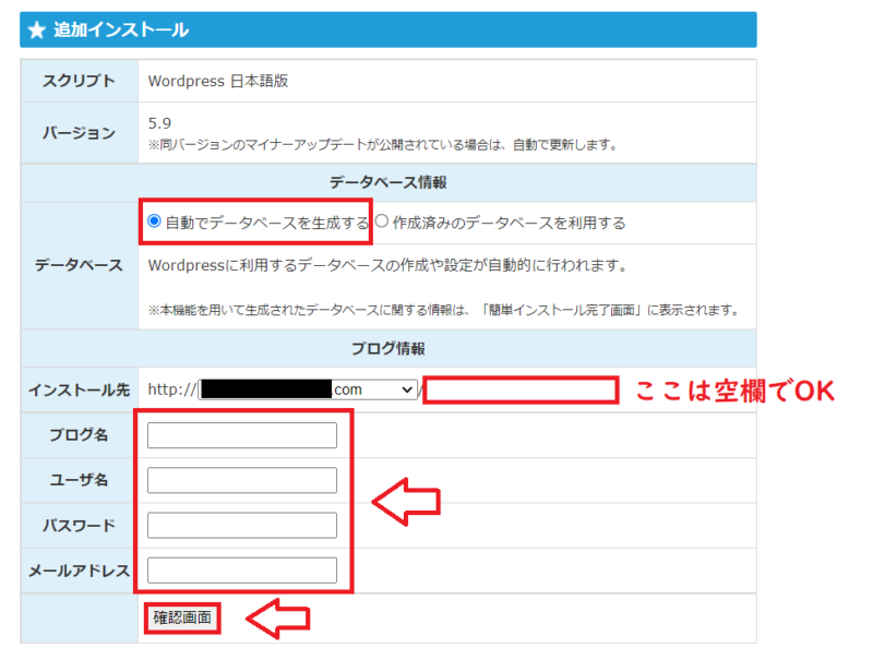 スターサーバーWordPress簡単インストール3