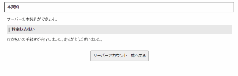 スターサーバー特典のドメイン取得方法6