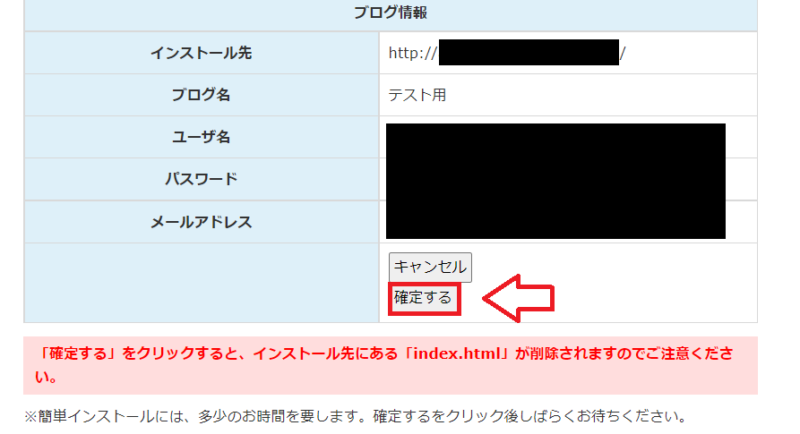 スターサーバーWordPress簡単インストール4