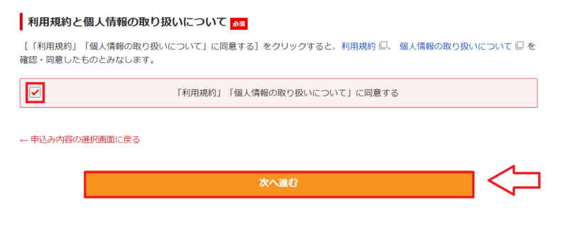 シンレンタルサーバー申し込みの流れ8