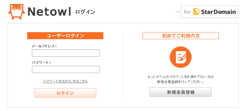 スタードメインでドメインを取得する手順4