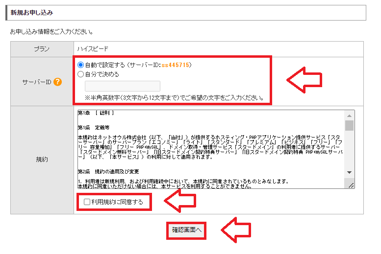 スターサーバー申し込みの流れ16