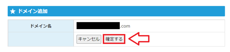 スターサーバーでWordPressのインストールする手順5