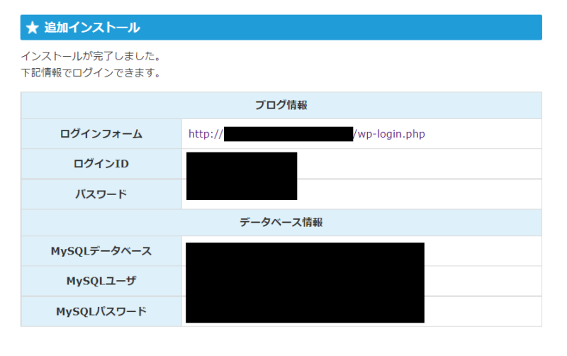 スターサーバーWordPress簡単インストール5