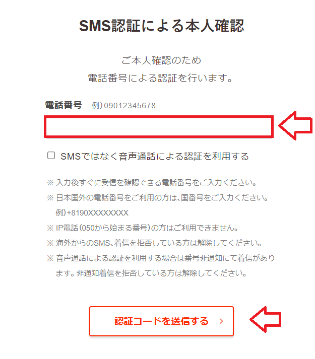ロリポップ申し込みSMS認証3