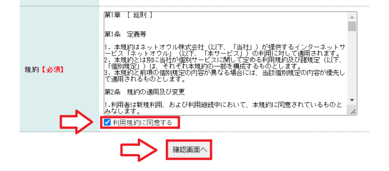スターサーバー申し込みの流れ6