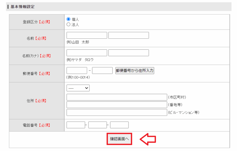 スターサーバー申し込みの流れ12