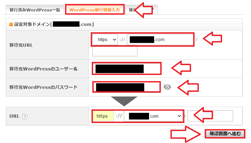エックスサーバー簡単移行情報入力