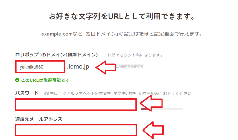 ロリポップ初期ドメイン