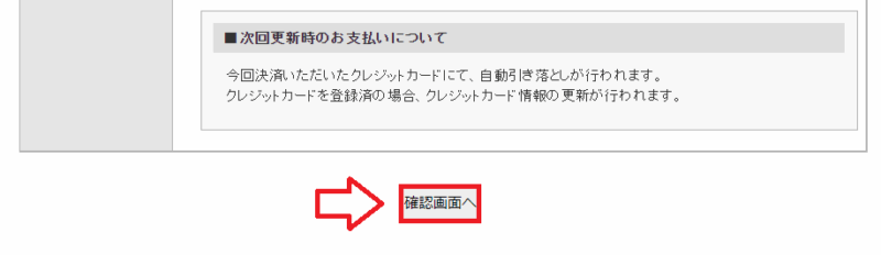 スターサーバー特典のドメイン取得方法4