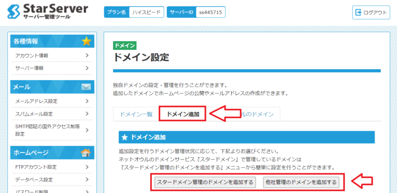 スターサーバーでWordPressのインストールする手順3