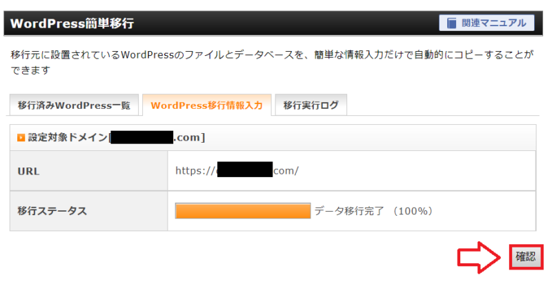 エックスサーバー簡単移行移行完了2