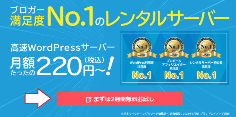 スターサーバー申し込みの流れ1