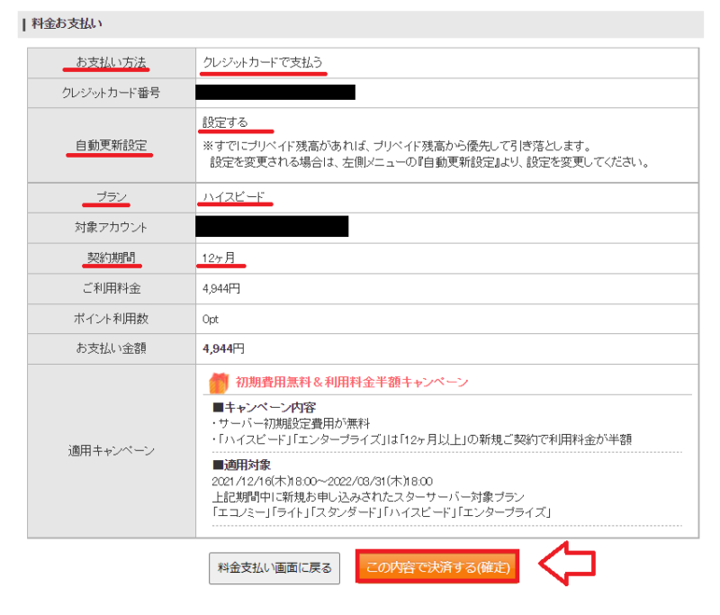 スターサーバー特典のドメイン取得方法5