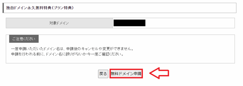 スターサーバー特典のドメイン取得方法10
