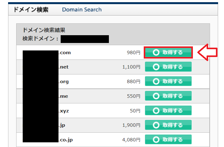 スタードメインでドメインを取得する手順3