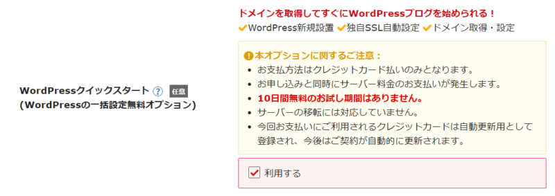 シンレンタルサーバー申し込みの流れ3