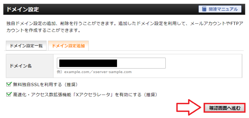 エックスサーバー移転ドメイン設定1
