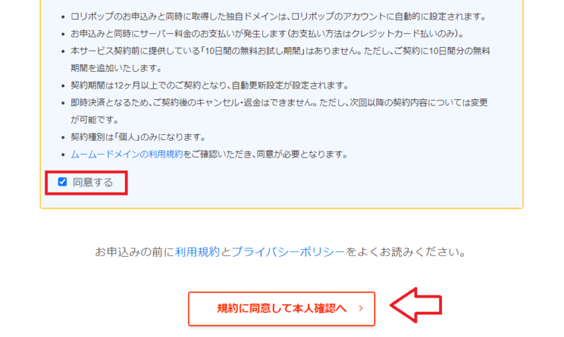 ロリポップ申し込み2