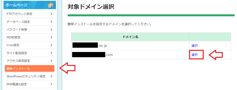 スターサーバーWordPress簡単インストール1