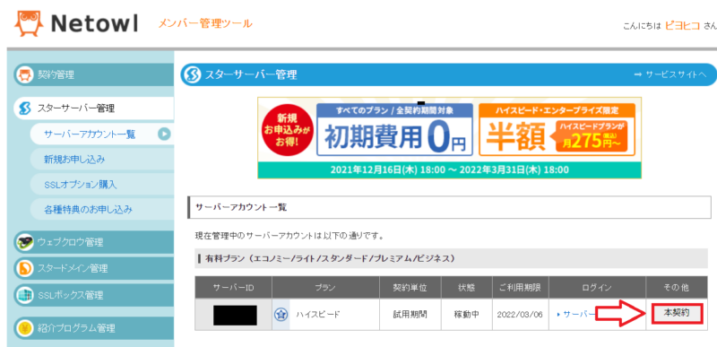 スターサーバー特典のドメイン取得方法1