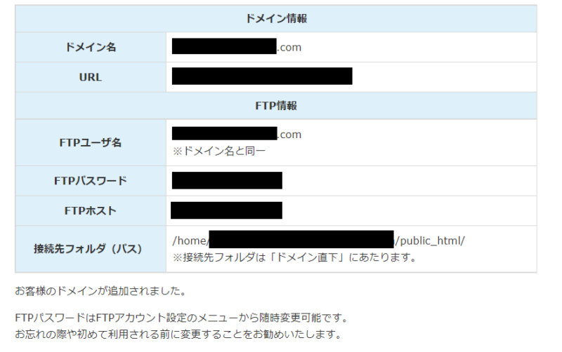 スターサーバーでWordPressのインストールする手順6