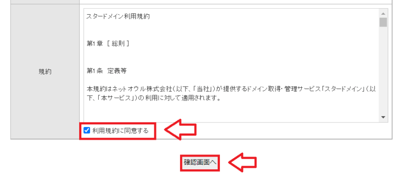 スタードメインでドメインを取得する手順7
