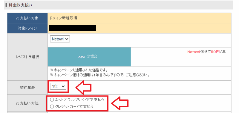 スタードメインでドメインを取得する手順6